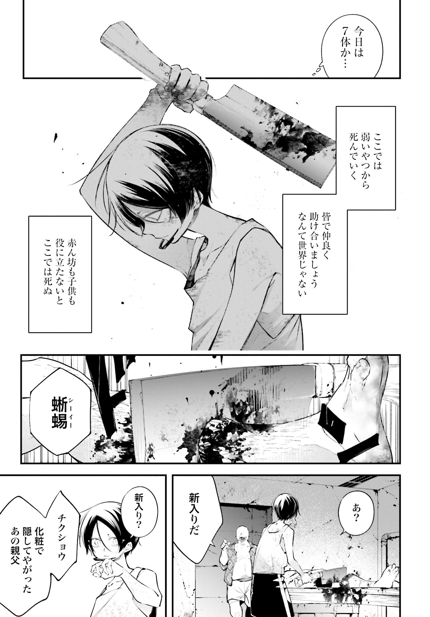 Rekkyou Sensen Chapter 10 page 35 - nihonkuni.com