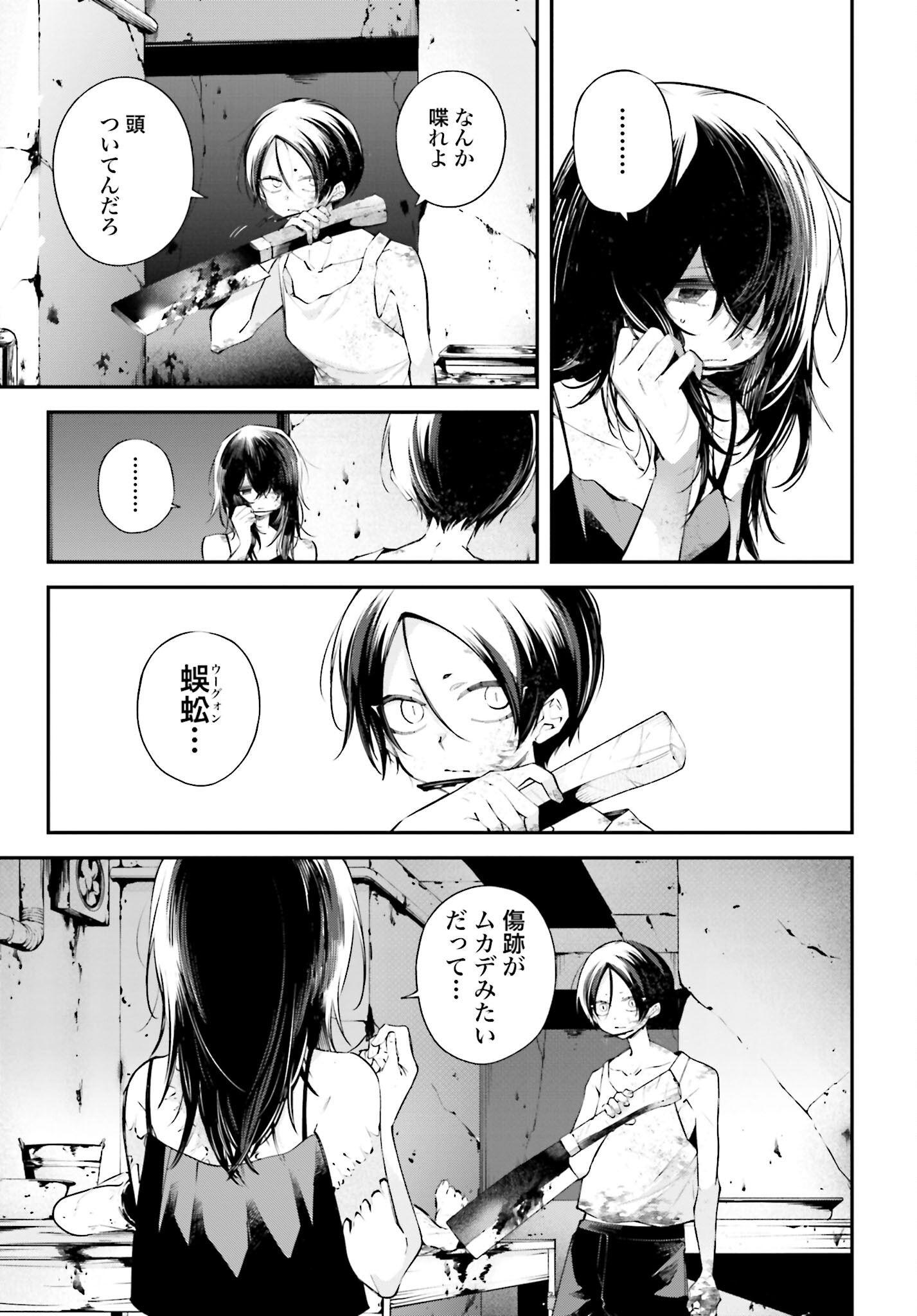 Rekkyou Sensen Chapter 10 page 37 - nihonkuni.com