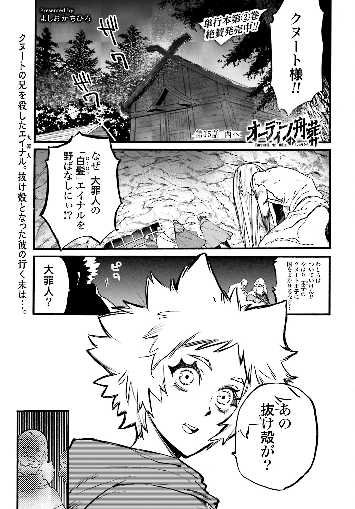 Odin no Shuushou Chapter 15 page 1 - nihonkuni.com