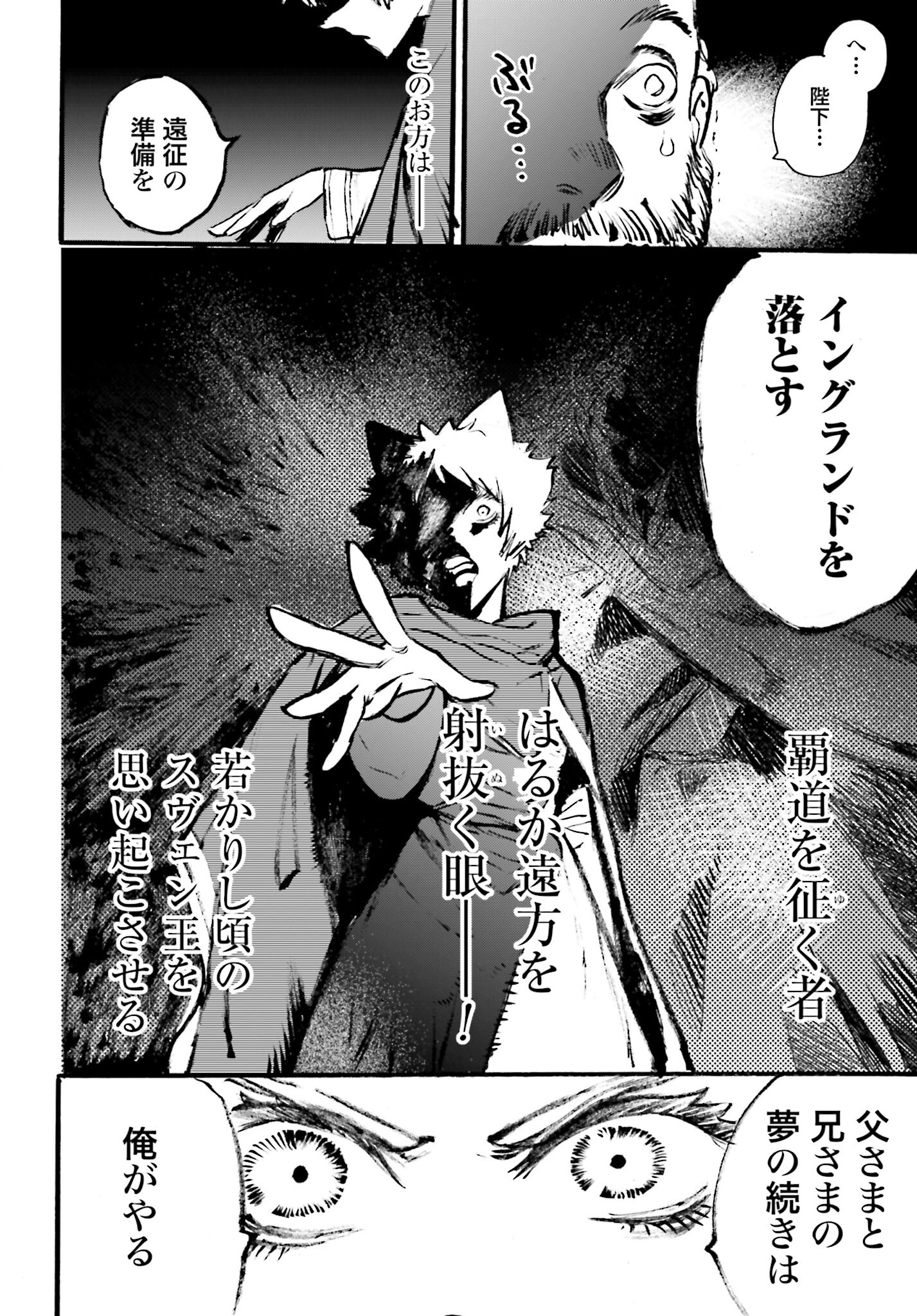 Odin no Shuushou Chapter 15 page 2 - nihonkuni.com