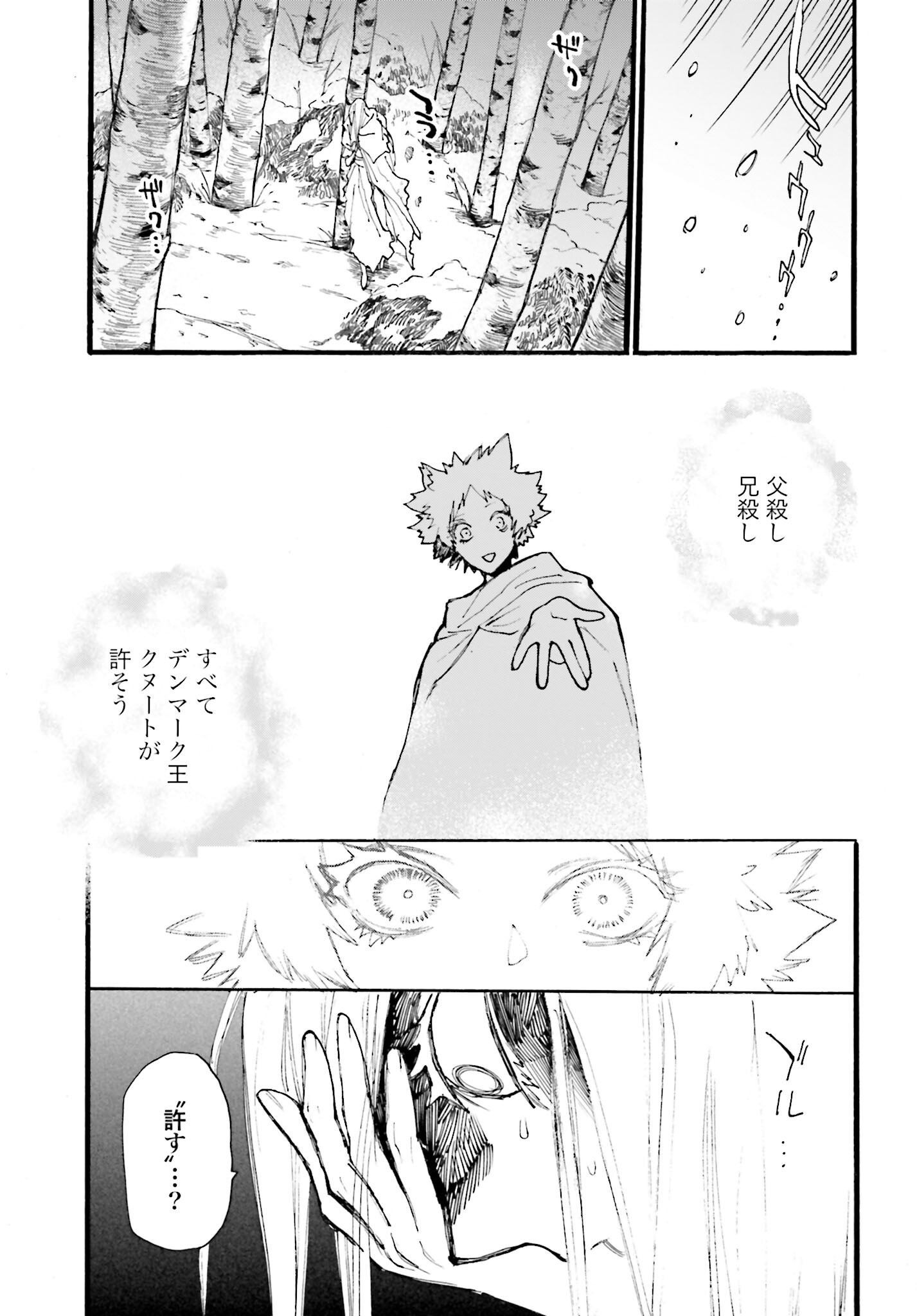Odin no Shuushou Chapter 15 page 3 - nihonkuni.com