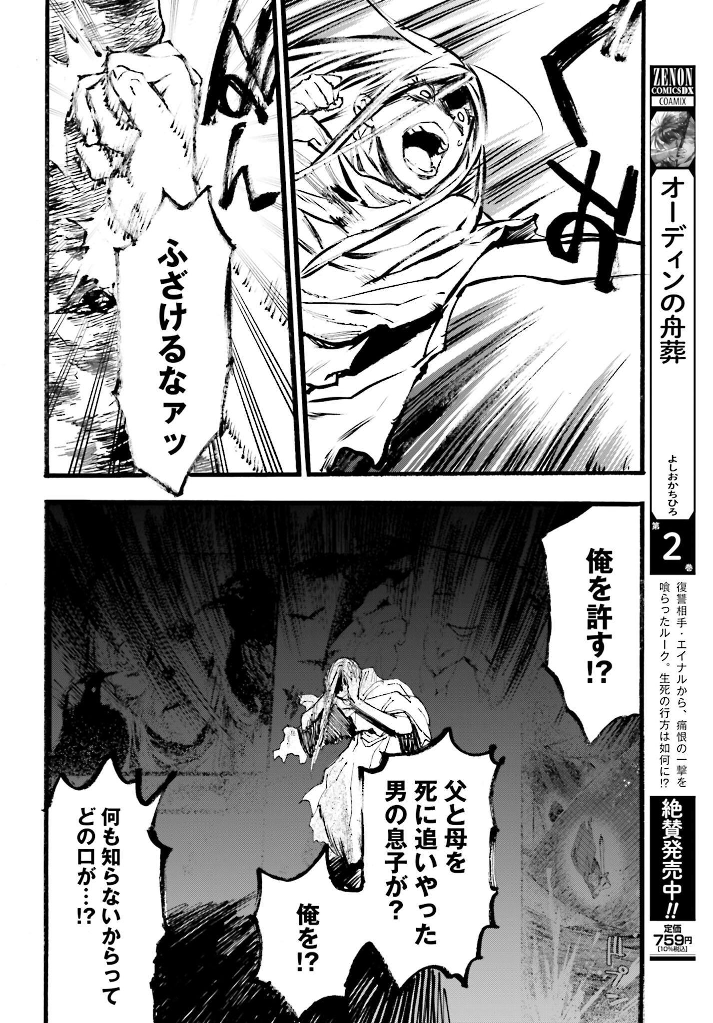 Odin no Shuushou Chapter 15 page 4 - nihonkuni.com