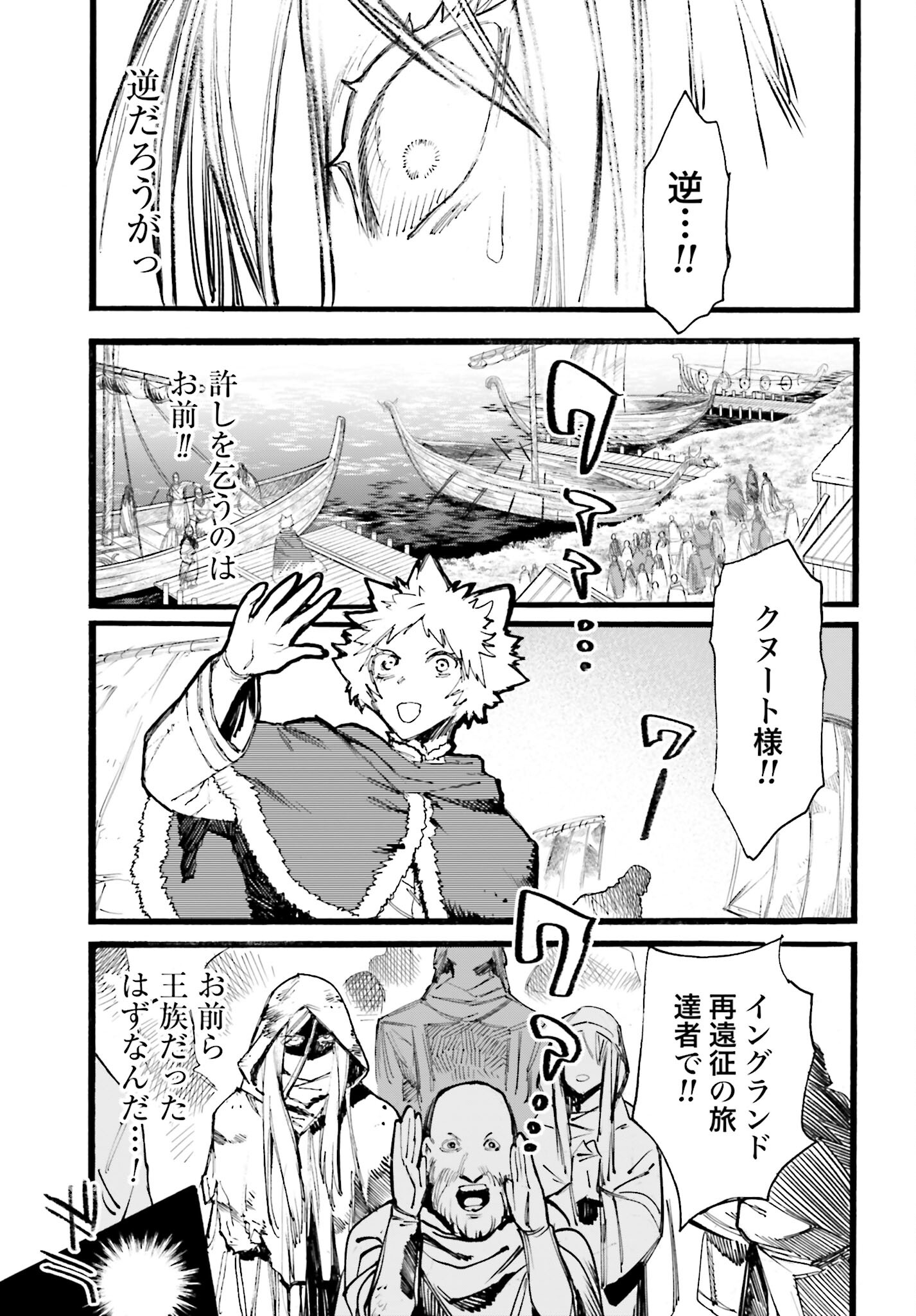 Odin no Shuushou Chapter 15 page 5 - nihonkuni.com