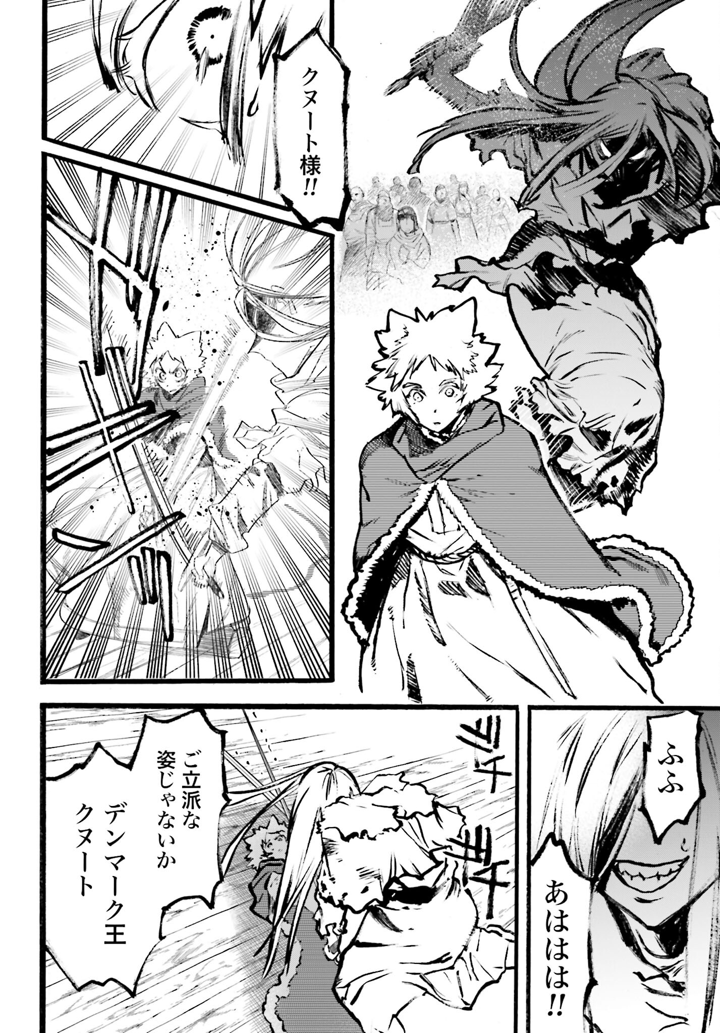 Odin no Shuushou Chapter 15 page 6 - nihonkuni.com
