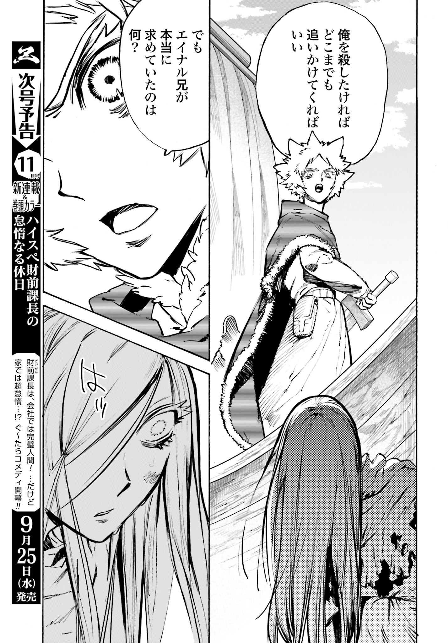Odin no Shuushou Chapter 15 page 9 - nihonkuni.com