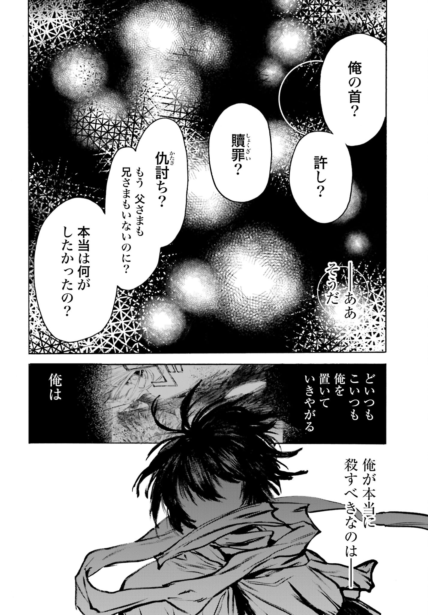 Odin no Shuushou Chapter 15 page 10 - nihonkuni.com