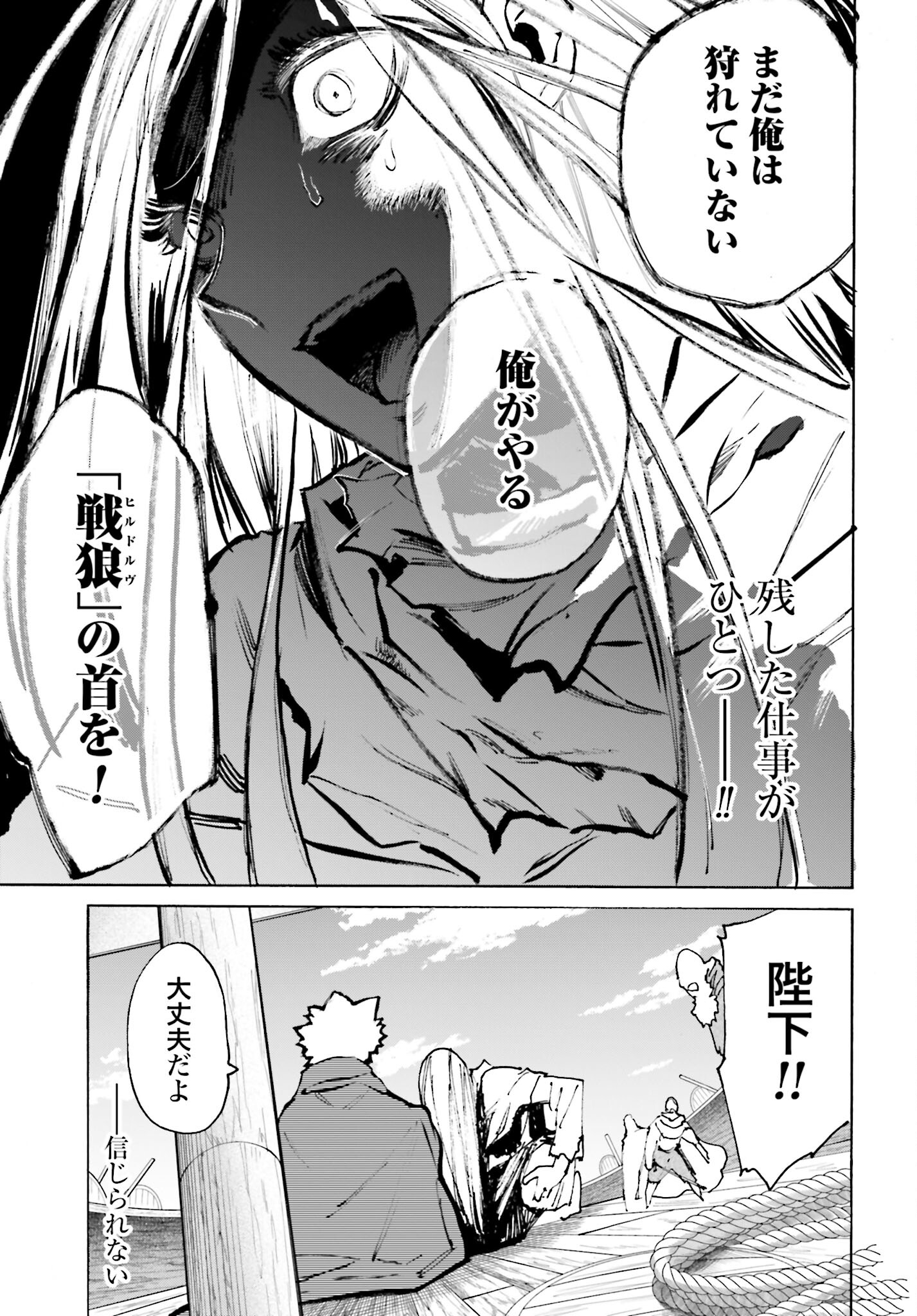Odin no Shuushou Chapter 15 page 13 - nihonkuni.com