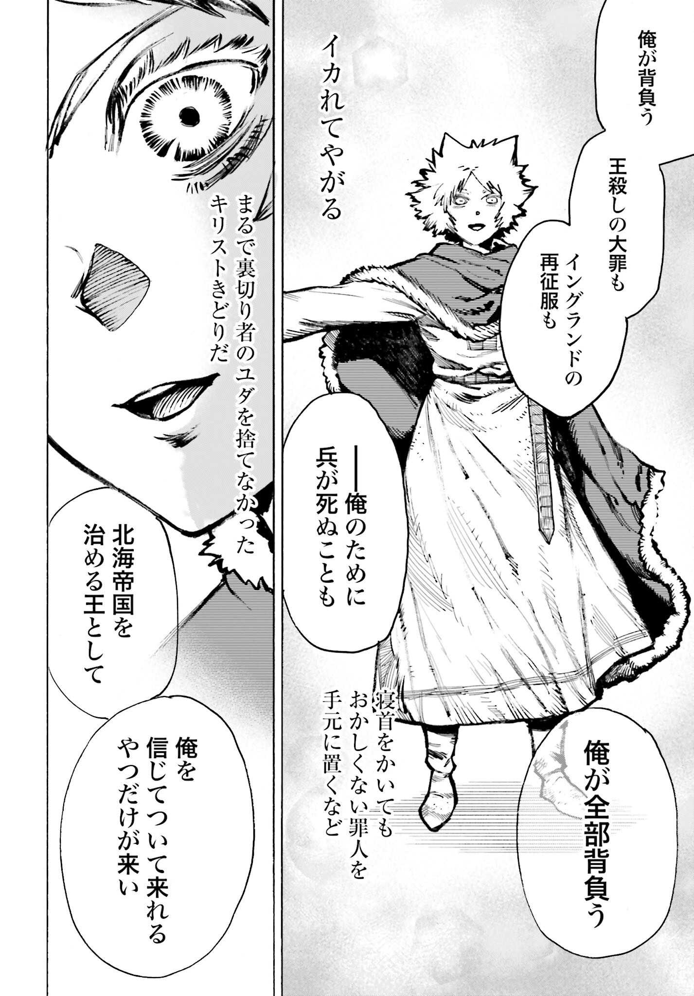 Odin no Shuushou Chapter 15 page 14 - nihonkuni.com