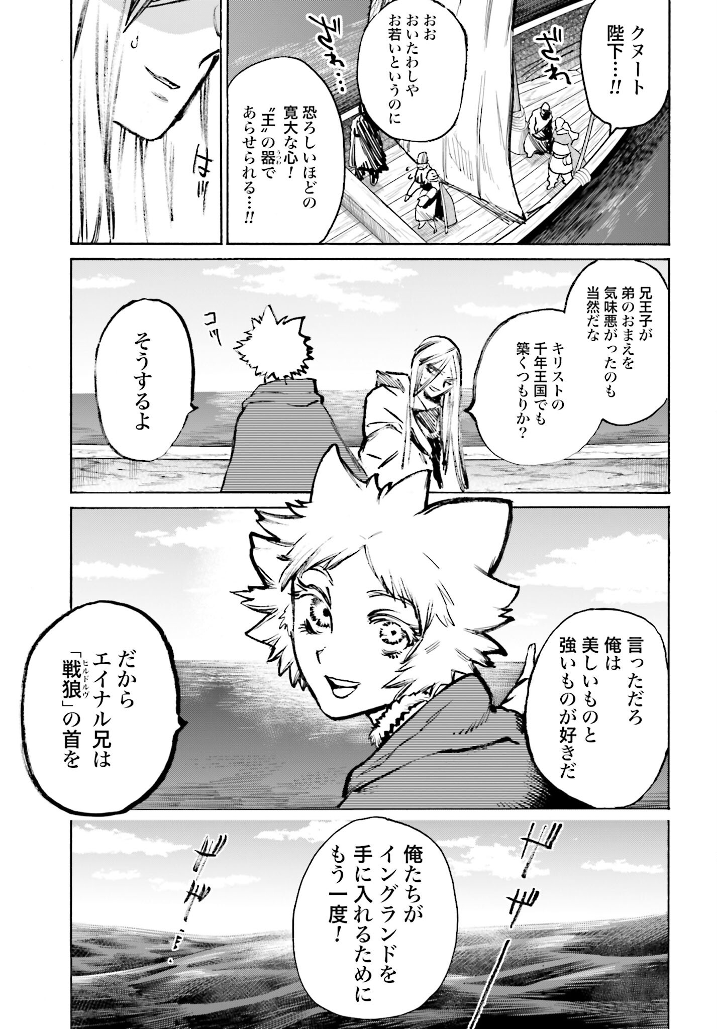 Odin no Shuushou Chapter 15 page 15 - nihonkuni.com