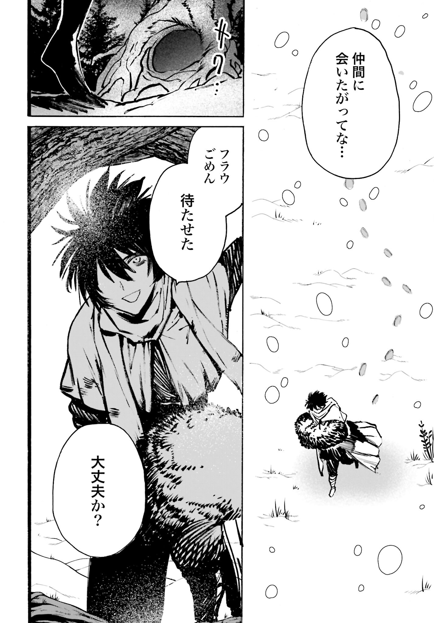 Odin no Shuushou Chapter 15 page 18 - nihonkuni.com