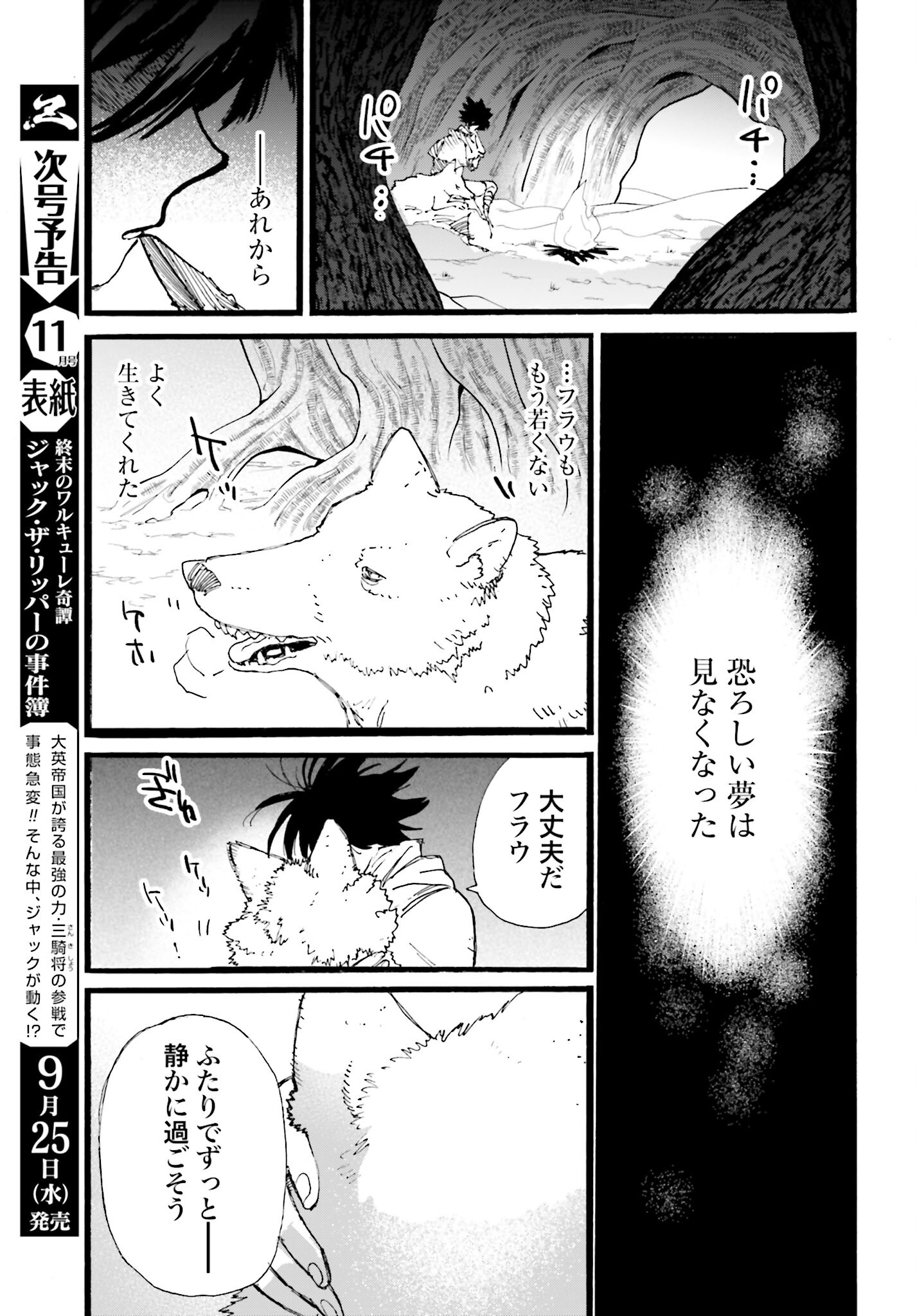Odin no Shuushou Chapter 15 page 19 - nihonkuni.com