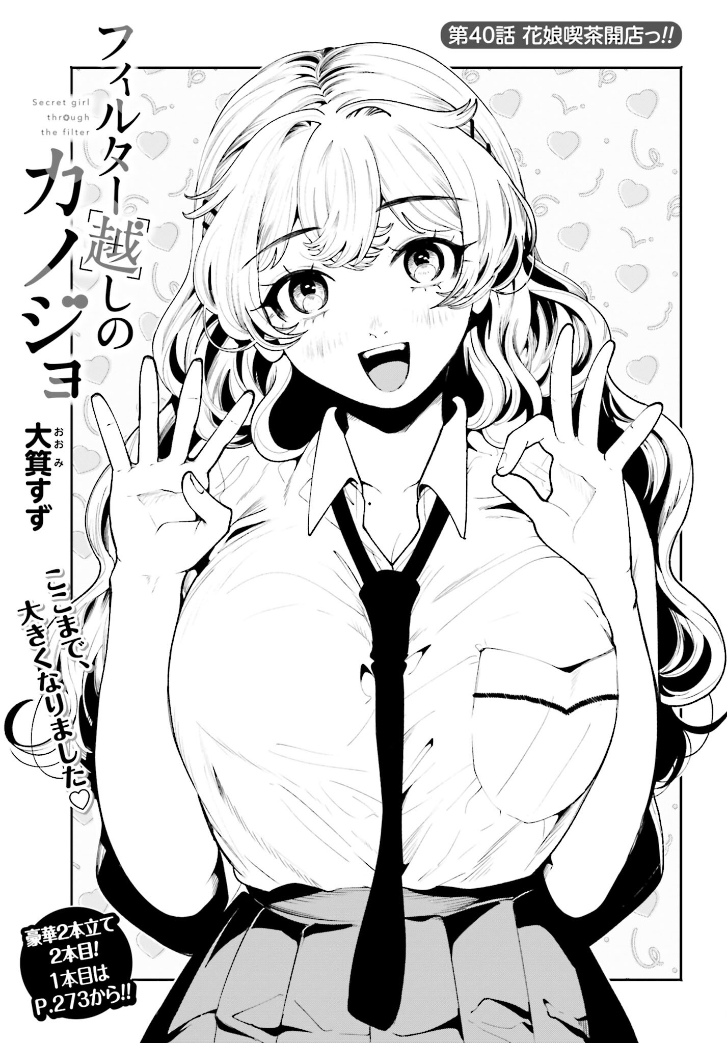 Read FILTER-GOSHI NO KANOJO Chapter 40 [High Quality / Full] - Page 1 - nicomanga.com