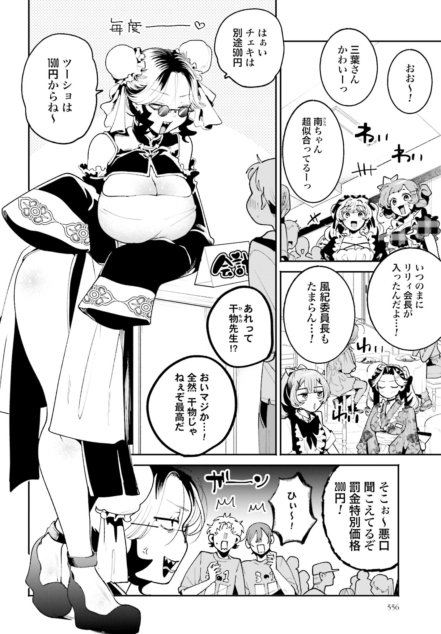 Read FILTER-GOSHI NO KANOJO Chapter 40 [High Quality / Full] - Page 6 - nicomanga.com