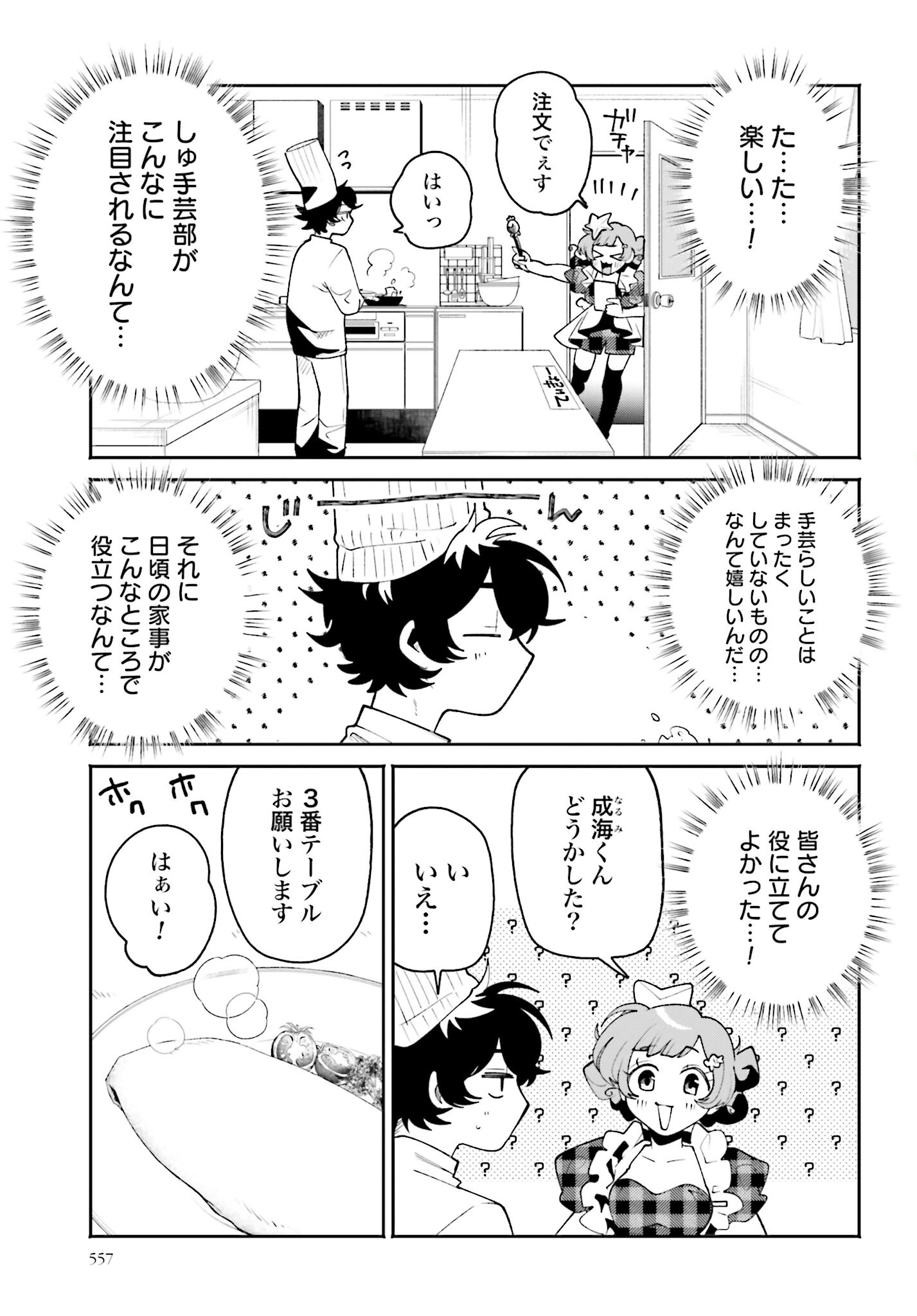 Read FILTER-GOSHI NO KANOJO Chapter 40 [High Quality / Full] - Page 7 - nicomanga.com