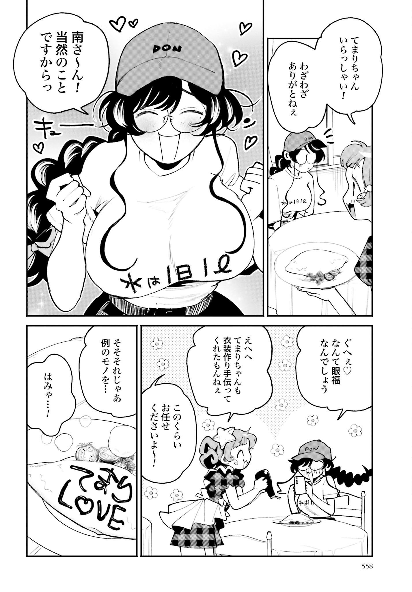 Read FILTER-GOSHI NO KANOJO Chapter 40 [High Quality / Full] - Page 8 - nicomanga.com