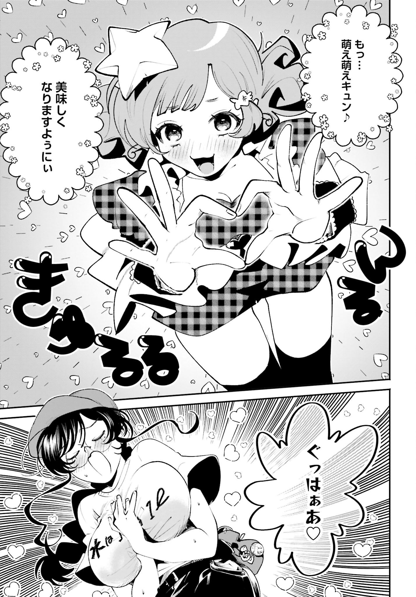 Read FILTER-GOSHI NO KANOJO Chapter 40 [High Quality / Full] - Page 9 - nicomanga.com