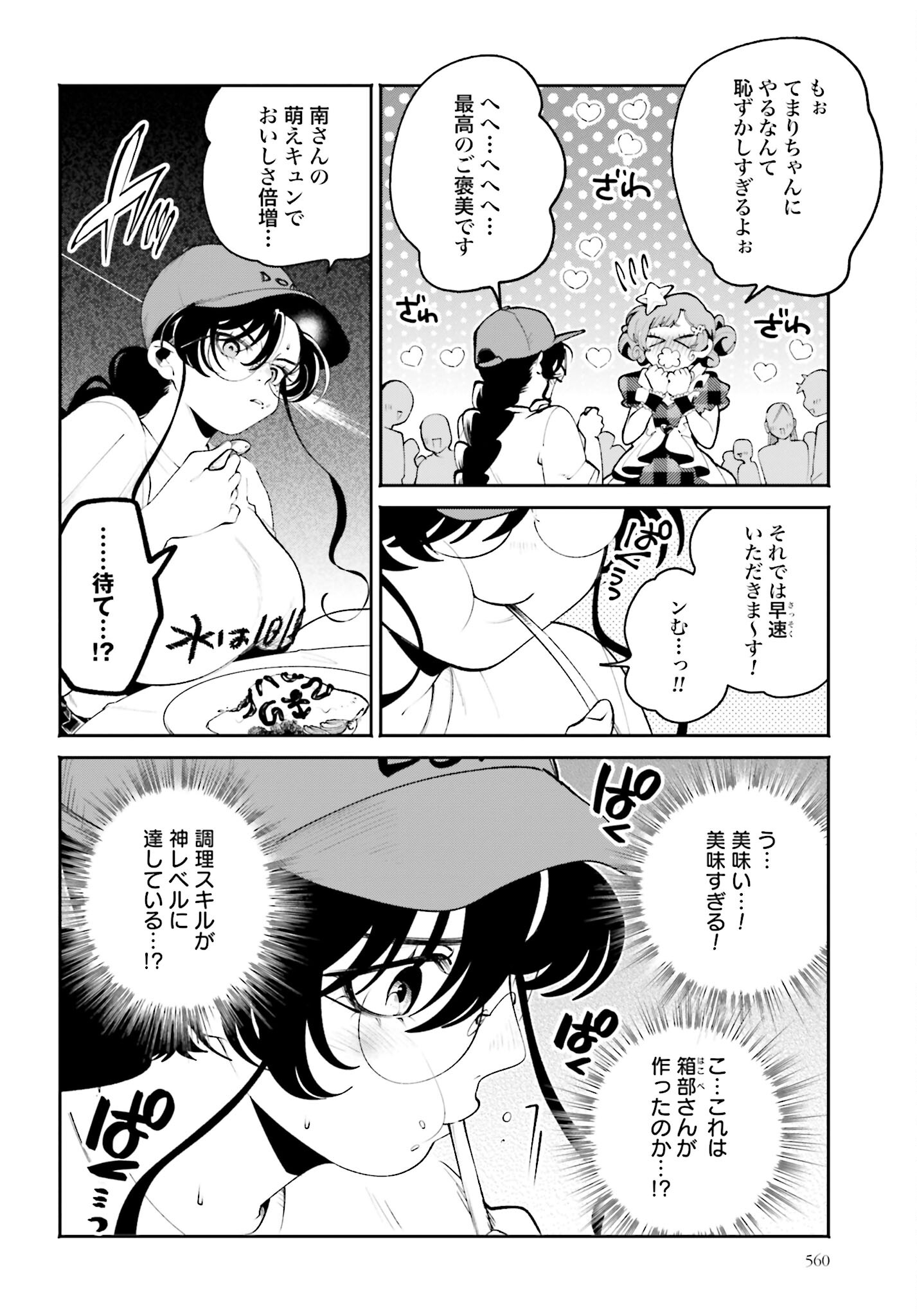 Read FILTER-GOSHI NO KANOJO Chapter 40 [High Quality / Full] - Page 10 - nicomanga.com