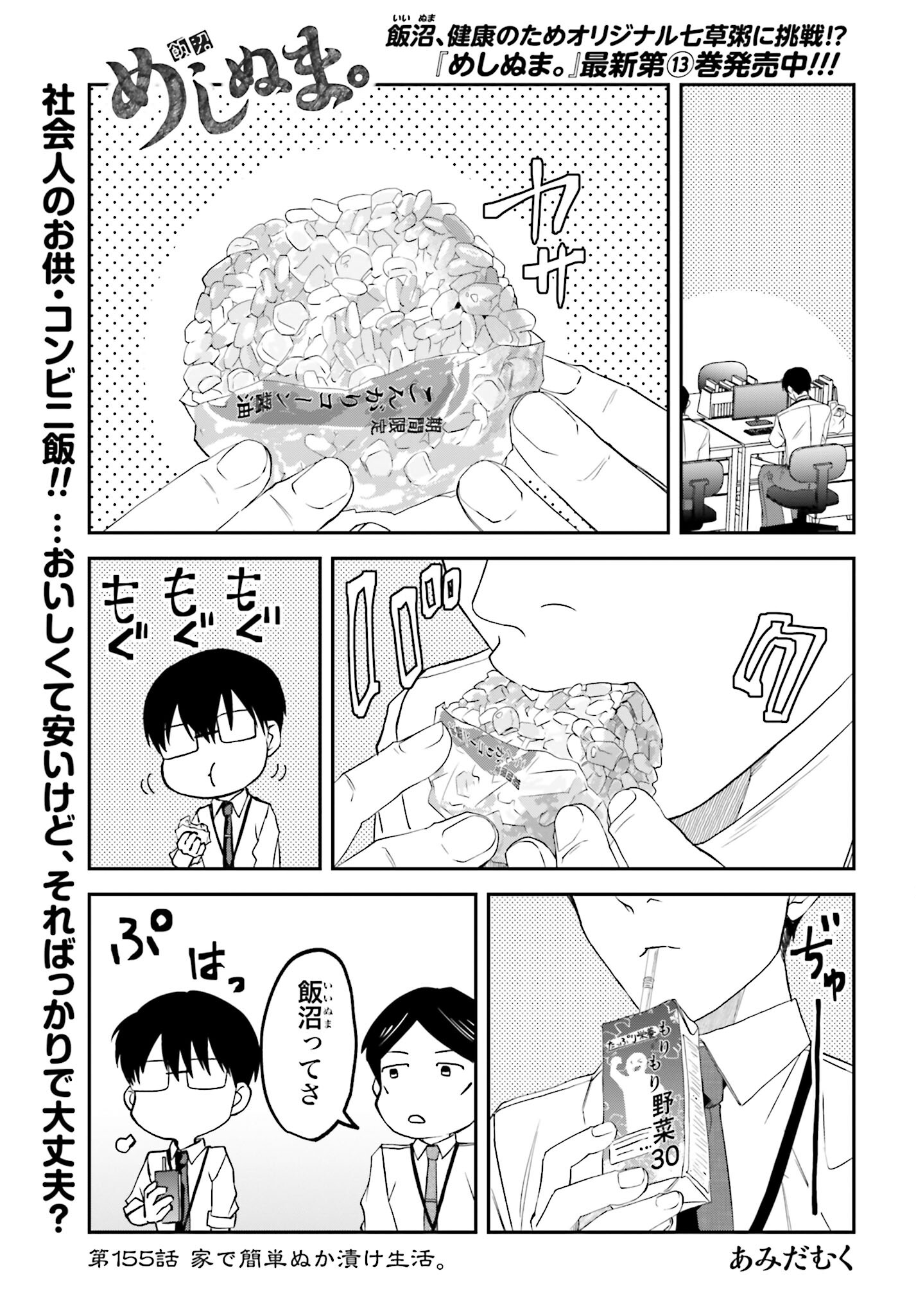 Meshinuma. Chapter 155 page 1 - nihonkuni.com