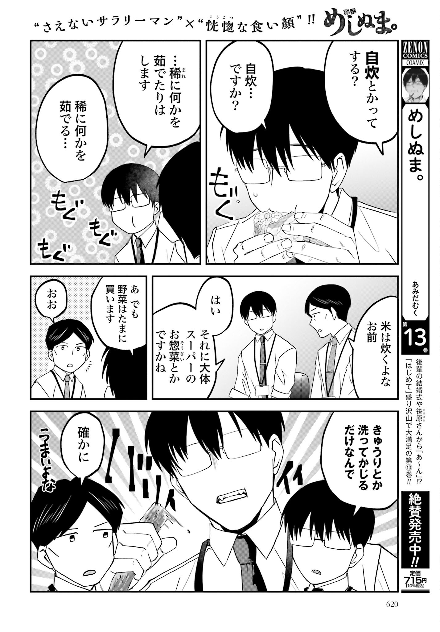 Meshinuma. Chapter 155 page 2 - nihonkuni.com