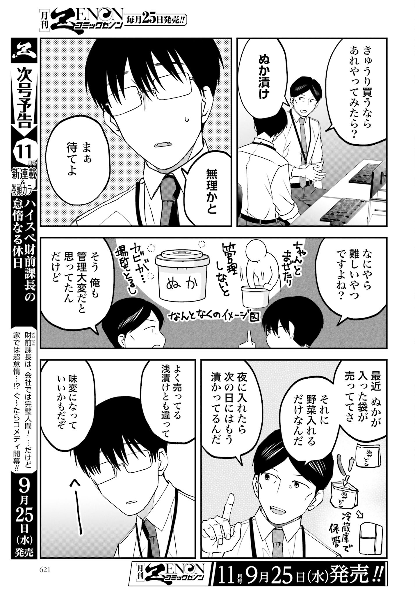 Meshinuma. Chapter 155 page 3 - nihonkuni.com