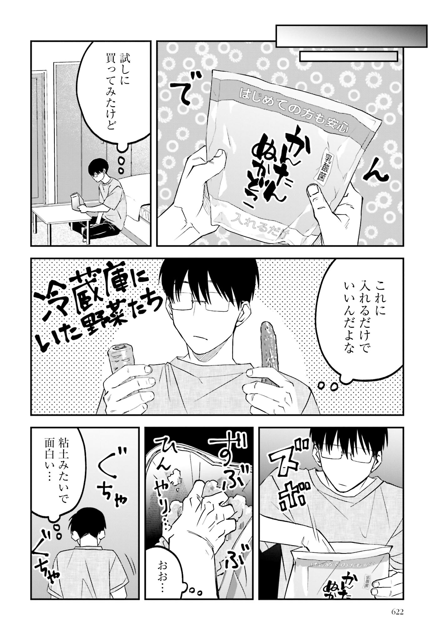 Meshinuma. Chapter 155 page 4 - nihonkuni.com