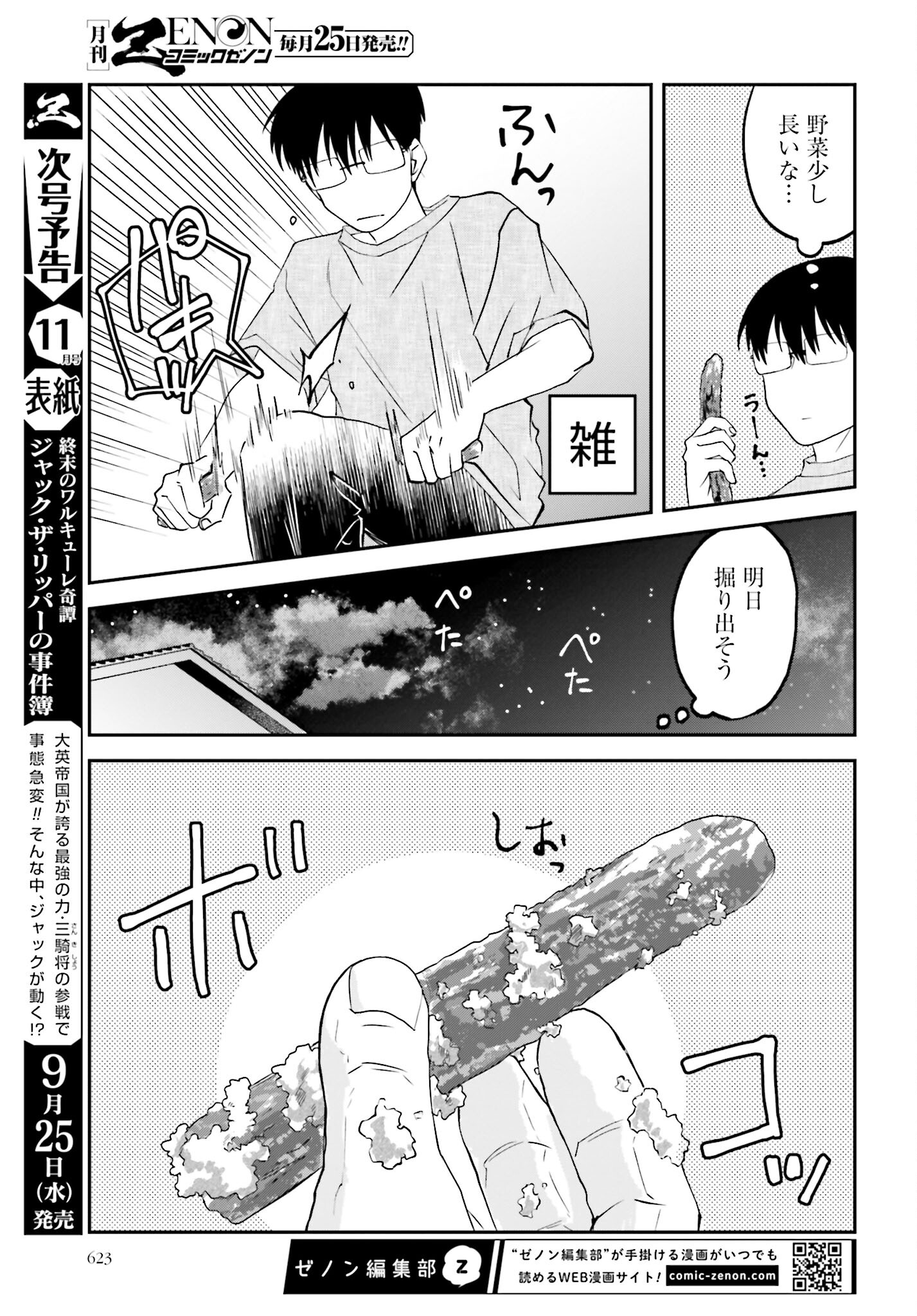 Meshinuma. Chapter 155 page 5 - nihonkuni.com