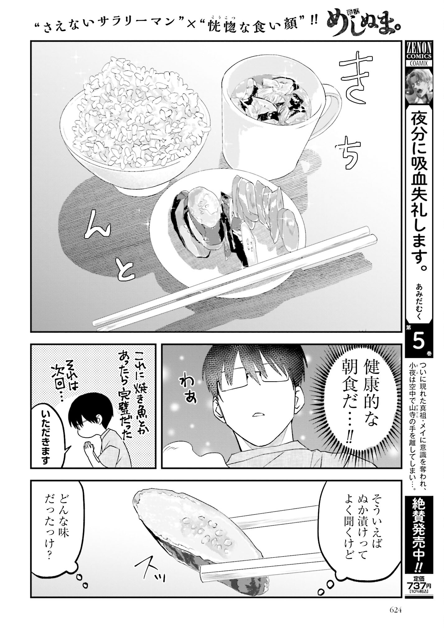 Meshinuma. Chapter 155 page 6 - nihonkuni.com