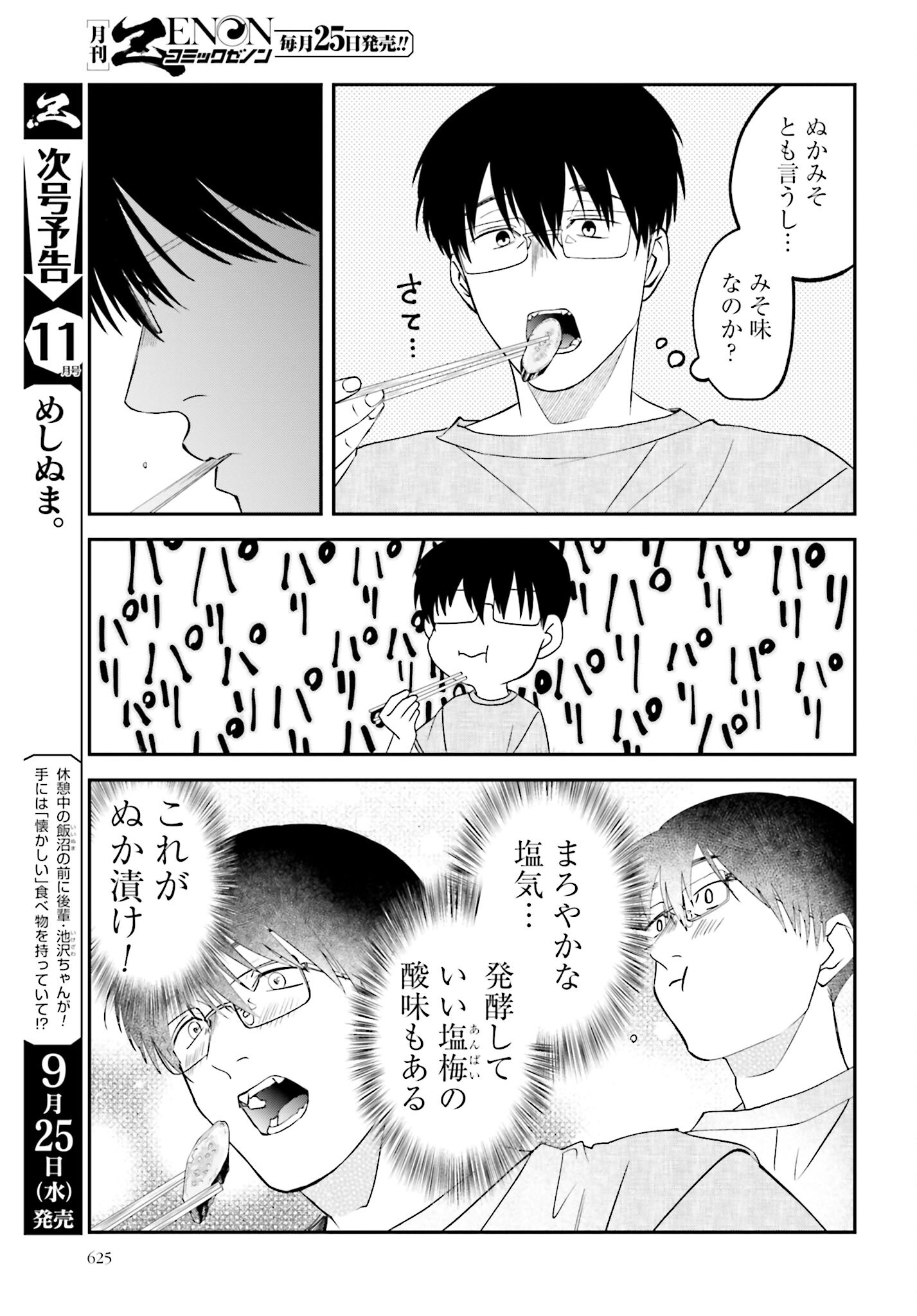 Meshinuma. Chapter 155 page 7 - nihonkuni.com