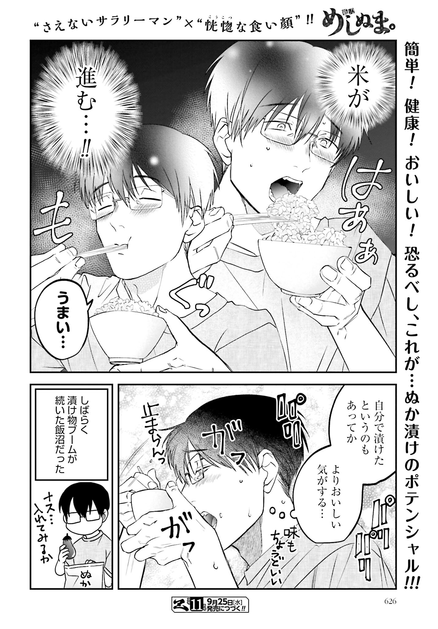 Meshinuma. Chapter 155 page 8 - nihonkuni.com