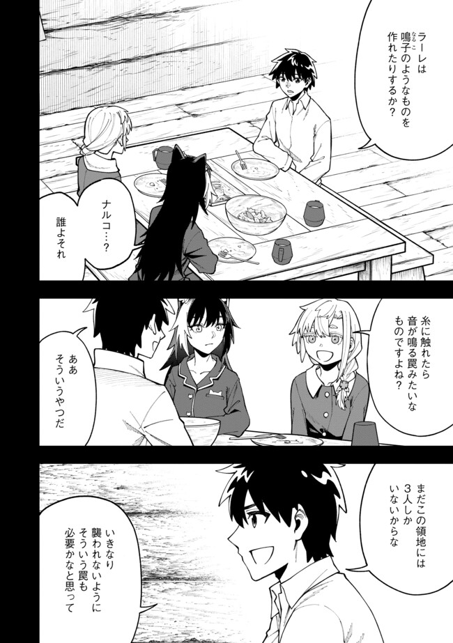 YARIKOMI SUKI NI YORU RYOUCHI KEIEI - ORE DAKE MIERU "KAITAKUDO" WO AGETE SAIKYOU RYOUCHI NI Chapter 8.2 page 1 - nihonkuni.com