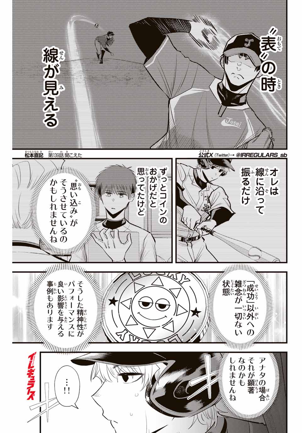 Read IRREGULARS Chapter 139 [High Quality / Full] - Page 1 - nicomanga.com