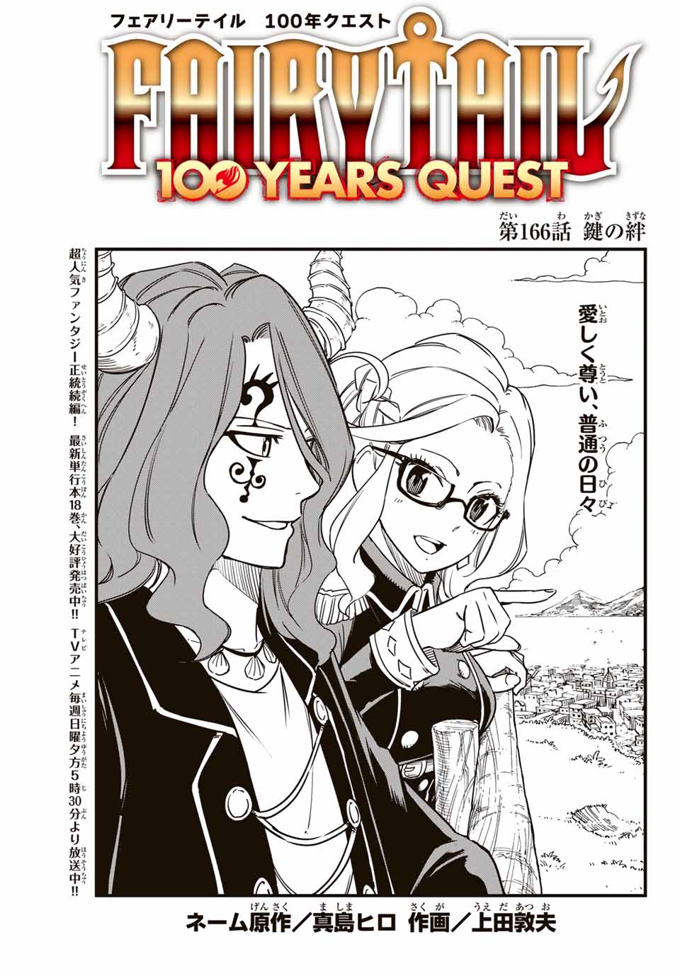 FAIRY TAIL: 100 YEARS QUEST - RAW Chapter 166 page 1 - nihonkuni.com