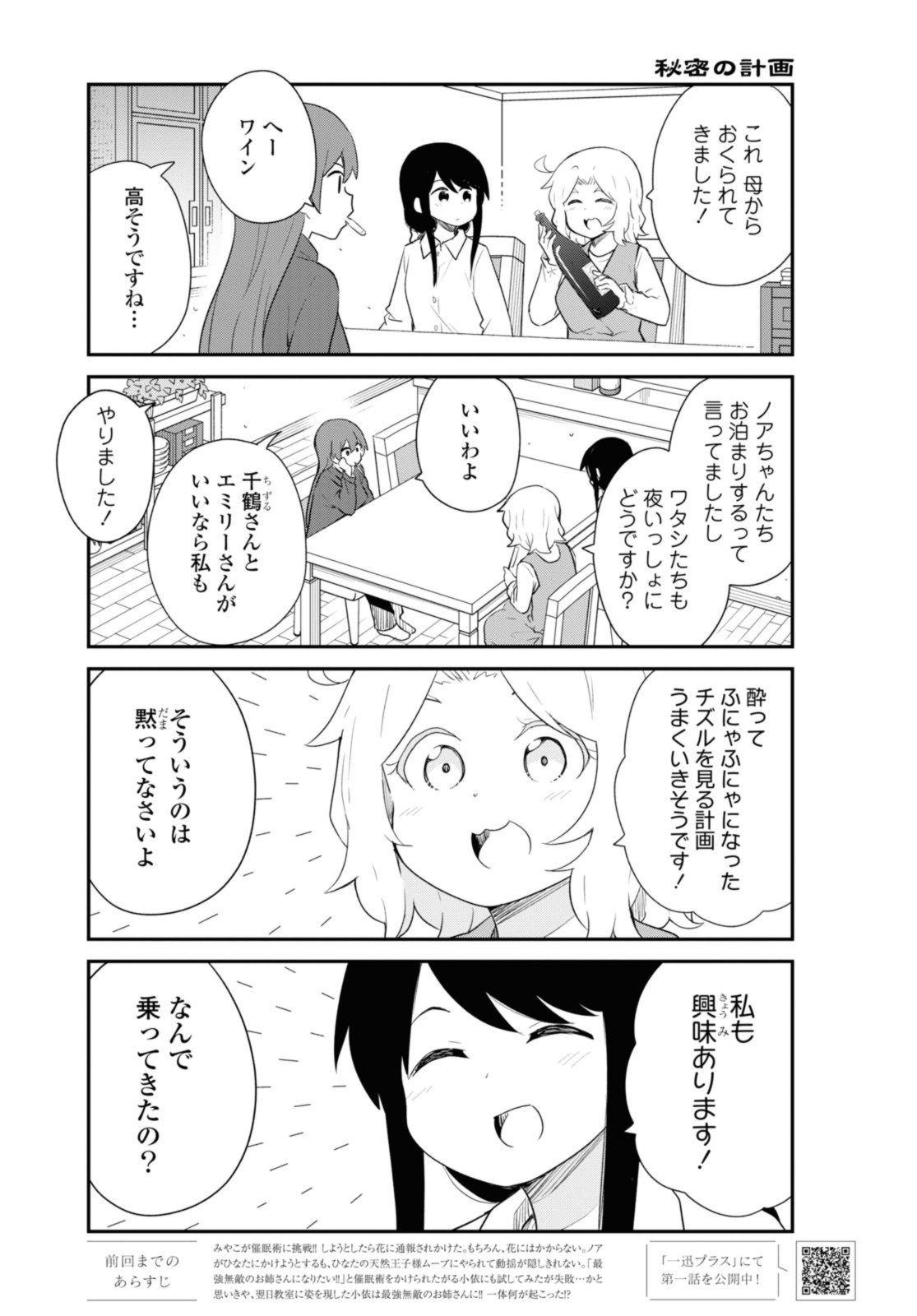 WATASHI NI TENSHI GA MAIORITA! - RAW Chap 111 - Pic 1
