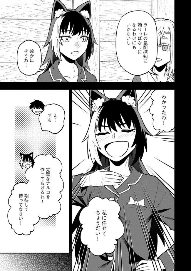 YARIKOMI SUKI NI YORU RYOUCHI KEIEI - ORE DAKE MIERU "KAITAKUDO" WO AGETE SAIKYOU RYOUCHI NI Chapter 8.2 page 2 - nihonkuni.com