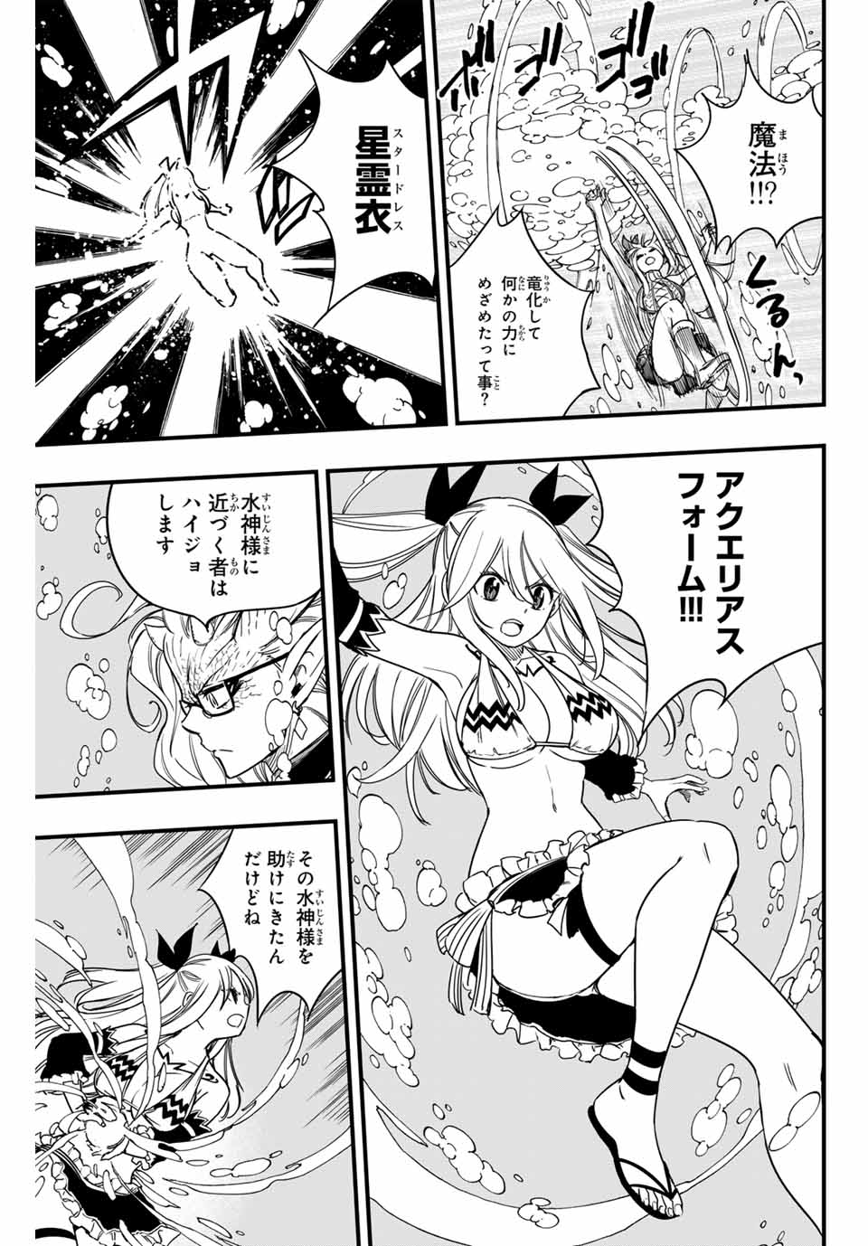 FAIRY TAIL: 100 YEARS QUEST - RAW Chapter 166 page 3 - nihonkuni.com