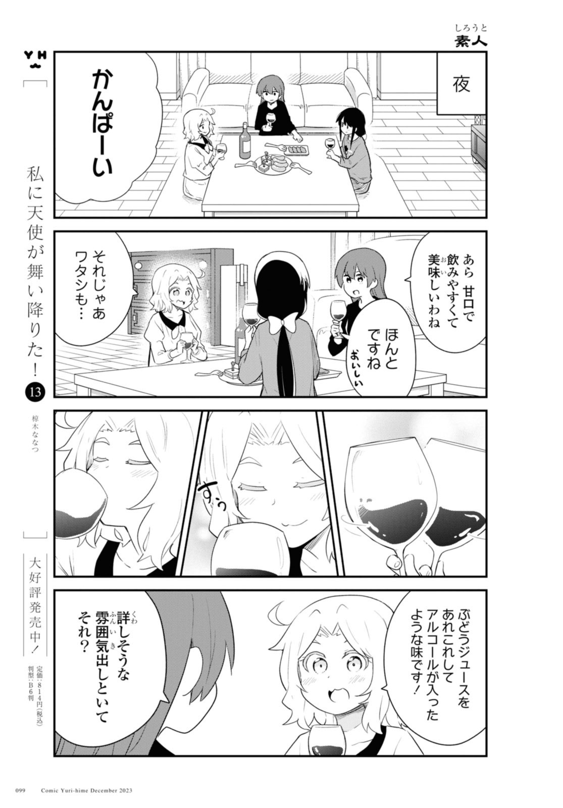 WATASHI NI TENSHI GA MAIORITA! - RAW Chap 111 - Pic 3