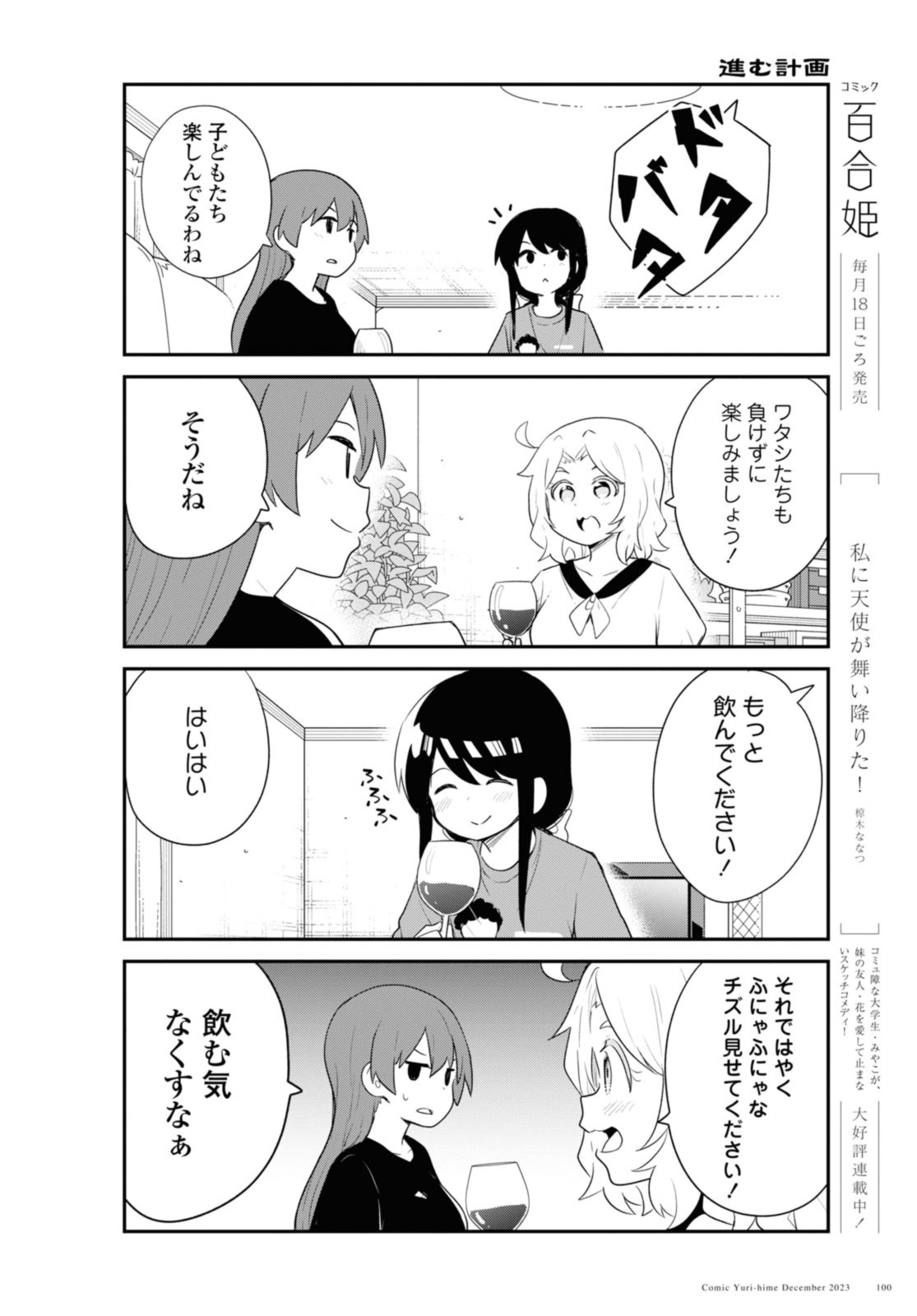 WATASHI NI TENSHI GA MAIORITA! - RAW Chap 111 - Pic 4