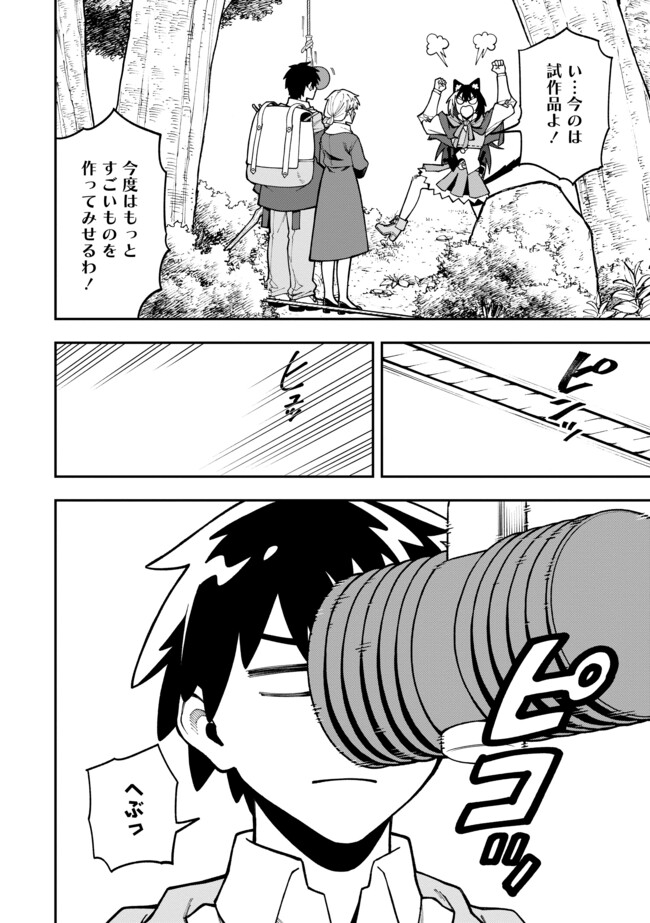 YARIKOMI SUKI NI YORU RYOUCHI KEIEI - ORE DAKE MIERU "KAITAKUDO" WO AGETE SAIKYOU RYOUCHI NI Chapter 8.2 page 5 - nihonkuni.com