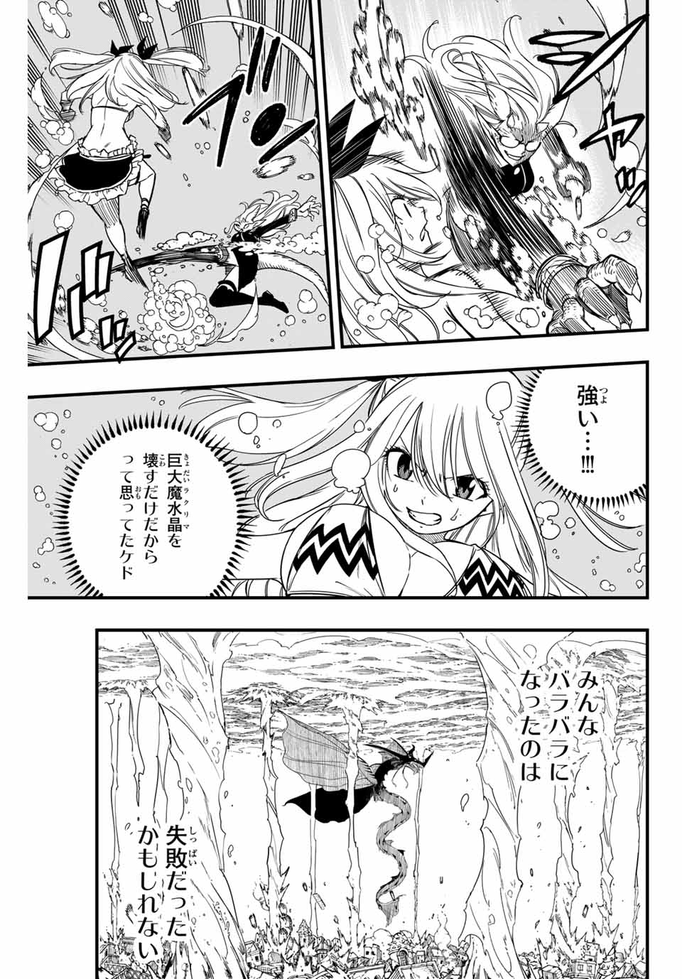 FAIRY TAIL: 100 YEARS QUEST - RAW Chapter 166 page 5 - nihonkuni.com
