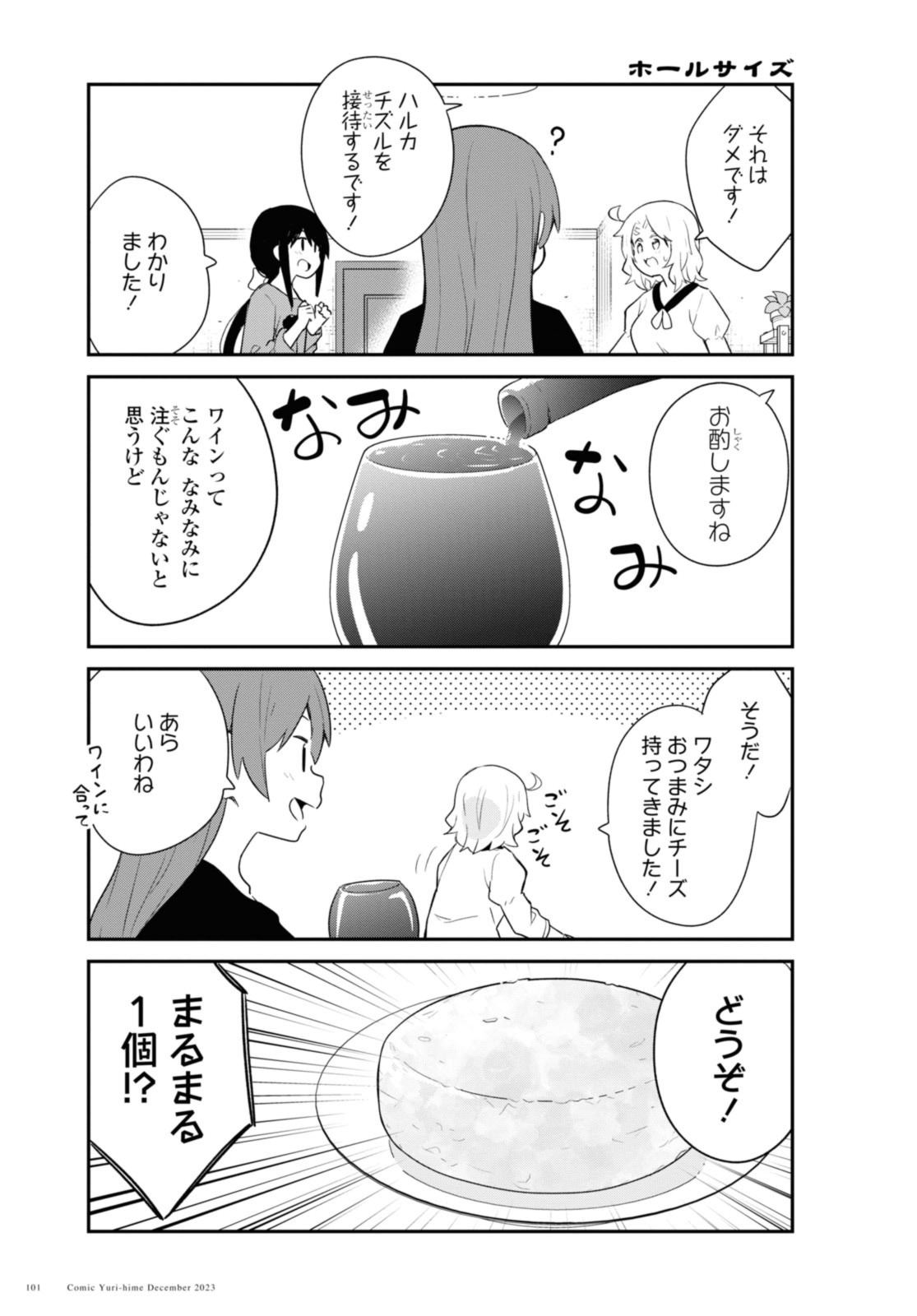 WATASHI NI TENSHI GA MAIORITA! - RAW Chap 111 - Pic 5
