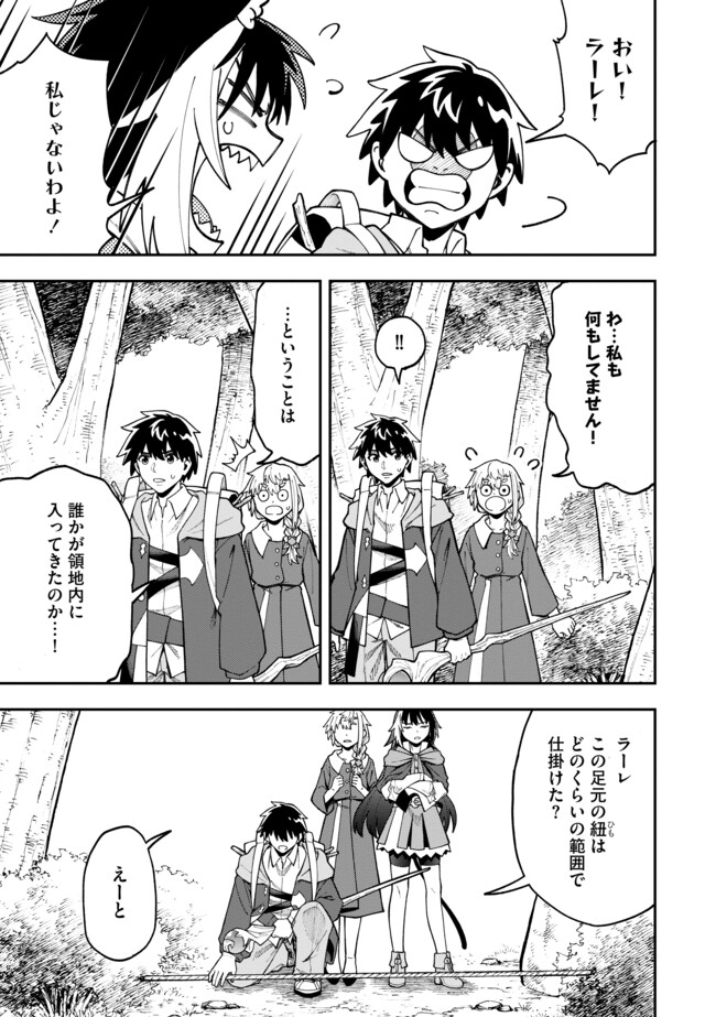 YARIKOMI SUKI NI YORU RYOUCHI KEIEI - ORE DAKE MIERU "KAITAKUDO" WO AGETE SAIKYOU RYOUCHI NI Chapter 8.2 page 6 - nihonkuni.com