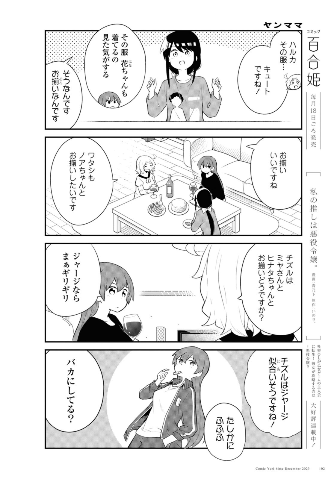 WATASHI NI TENSHI GA MAIORITA! - RAW Chap 111 - Pic 6