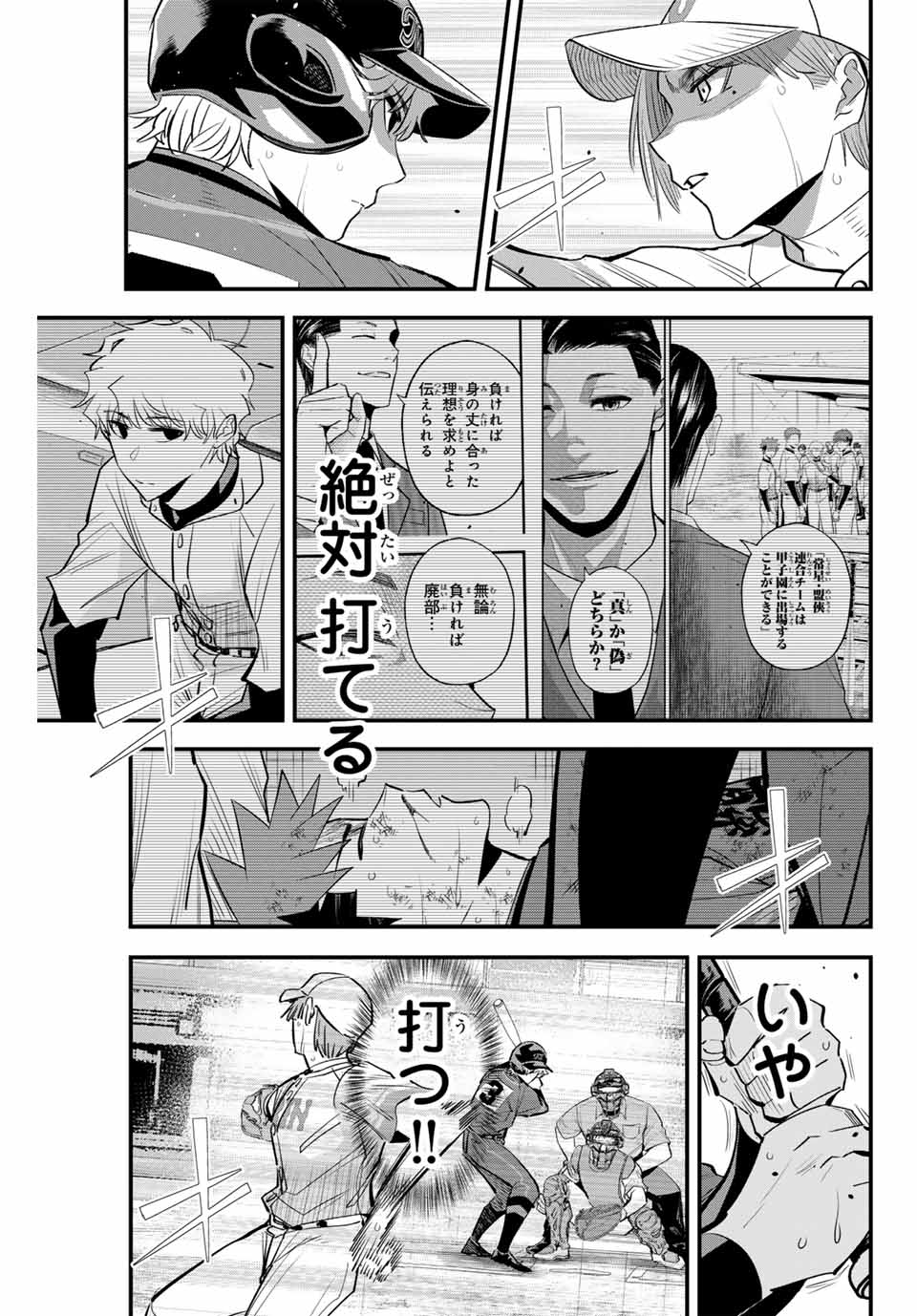 Read IRREGULARS Chapter 139 [High Quality / Full] - Page 7 - nicomanga.com