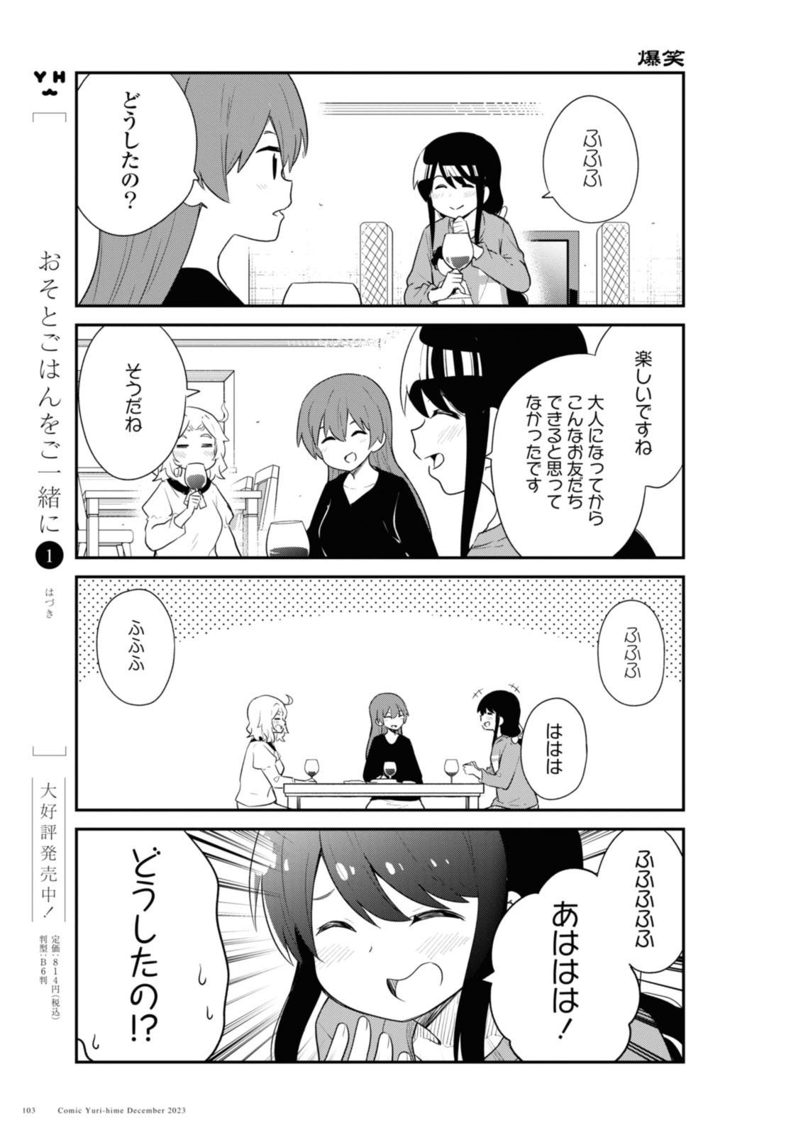 WATASHI NI TENSHI GA MAIORITA! - RAW Chap 111 - Pic 7