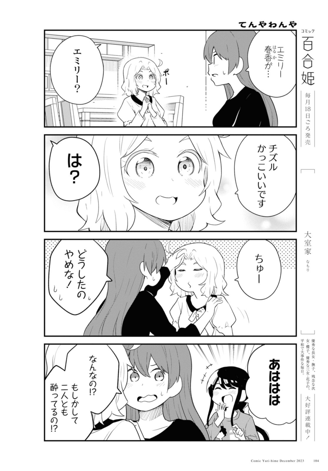 WATASHI NI TENSHI GA MAIORITA! - RAW Chap 111 - Pic 8