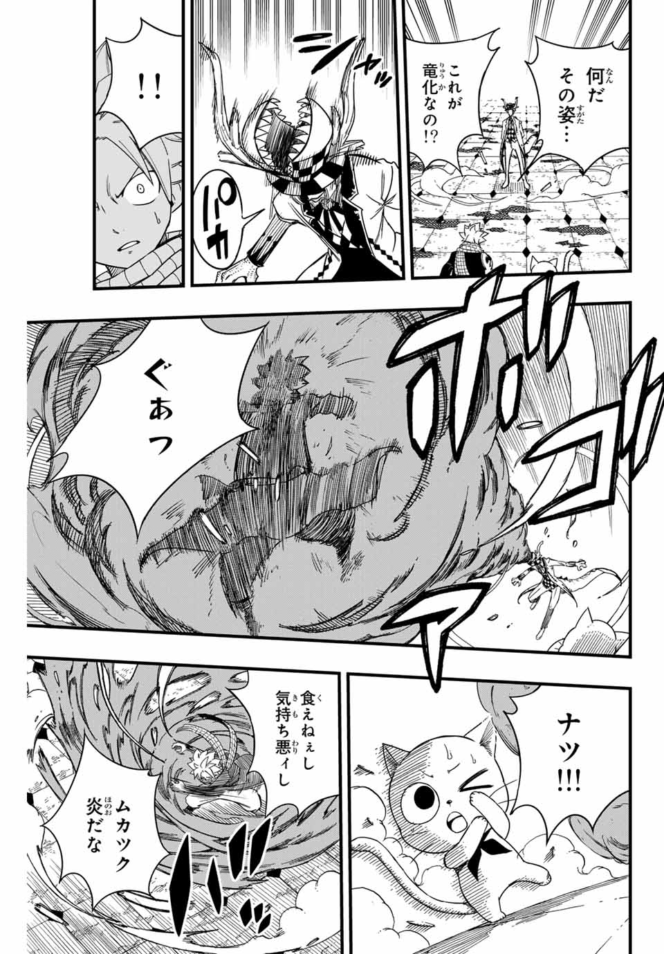 FAIRY TAIL: 100 YEARS QUEST - RAW Chapter 166 page 9 - nihonkuni.com