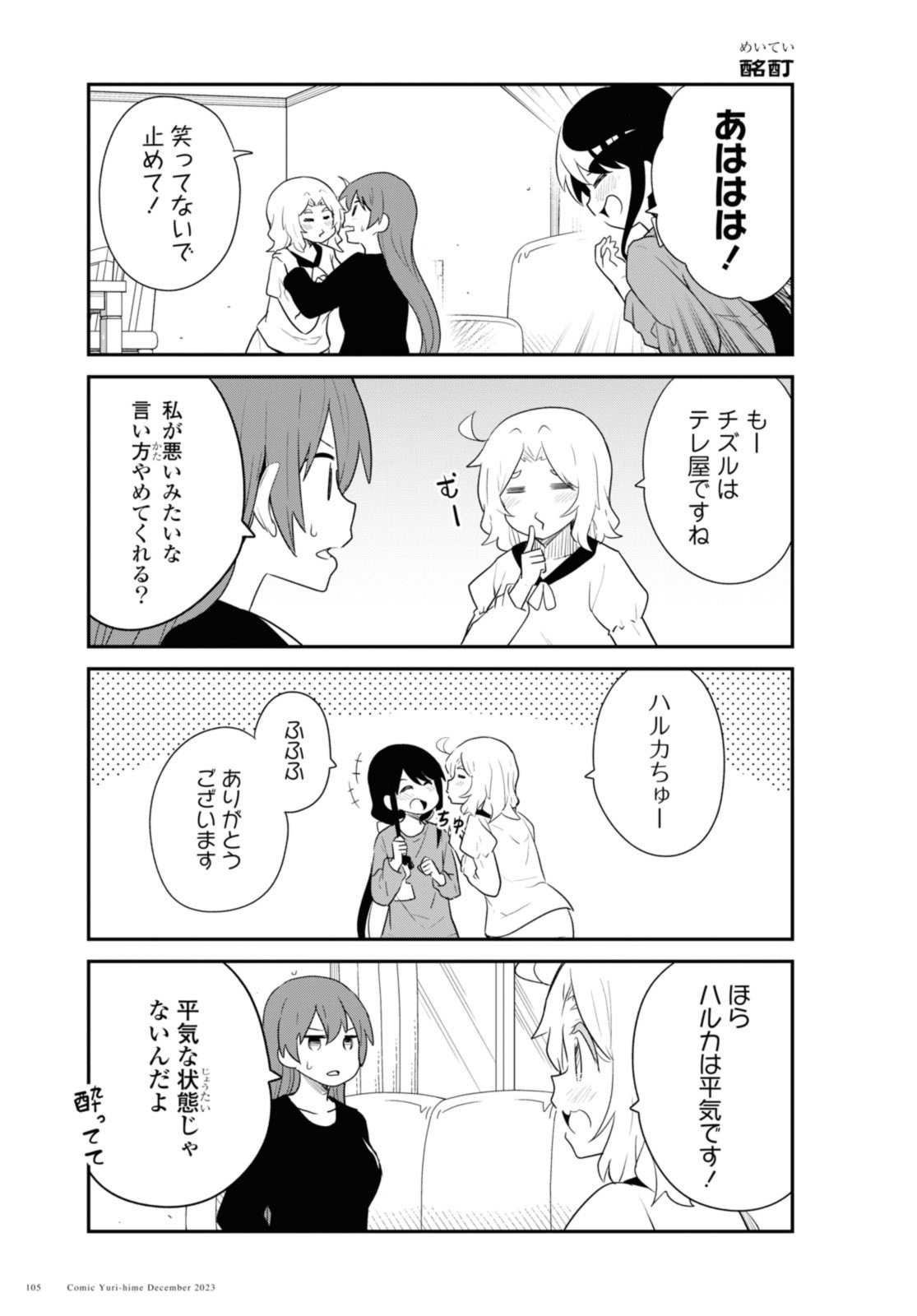 WATASHI NI TENSHI GA MAIORITA! - RAW Chap 111 - Pic 9