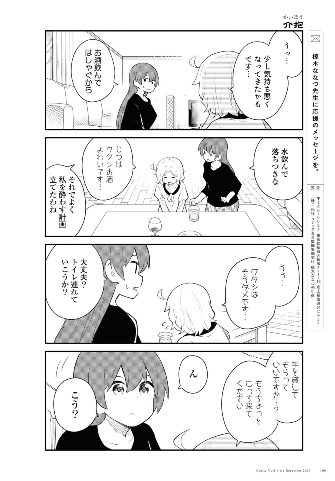 WATASHI NI TENSHI GA MAIORITA! - RAW Chap 111 - Pic 10