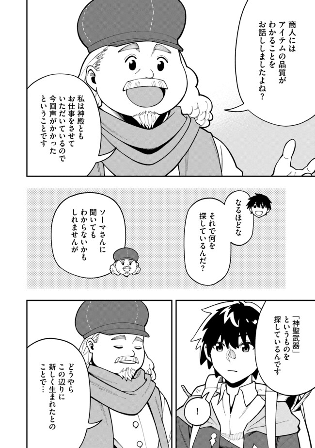YARIKOMI SUKI NI YORU RYOUCHI KEIEI - ORE DAKE MIERU "KAITAKUDO" WO AGETE SAIKYOU RYOUCHI NI Chapter 8.2 page 11 - nihonkuni.com