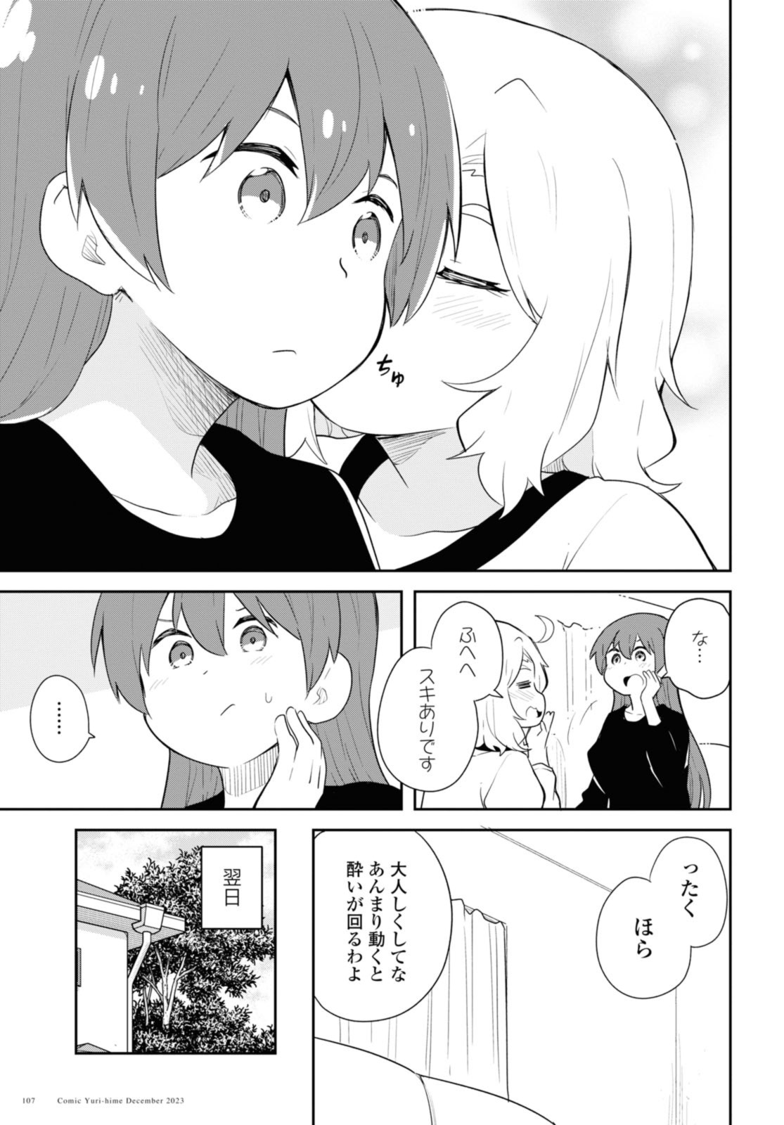 WATASHI NI TENSHI GA MAIORITA! - RAW Chap 111 - Pic 11